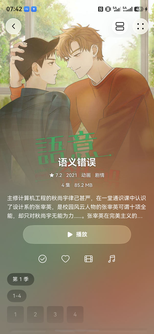 SkyPlayer 影视详情和剧集界面