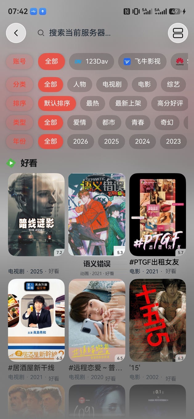SkyPlayer 影视库筛选界面