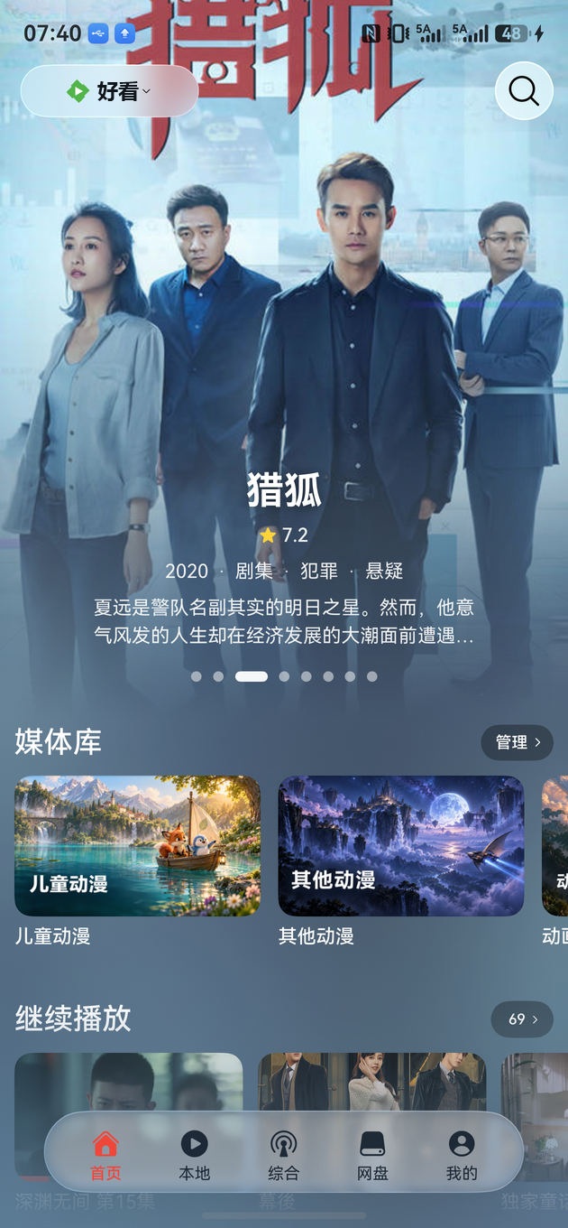 SkyPlayer 智能海报墙首页