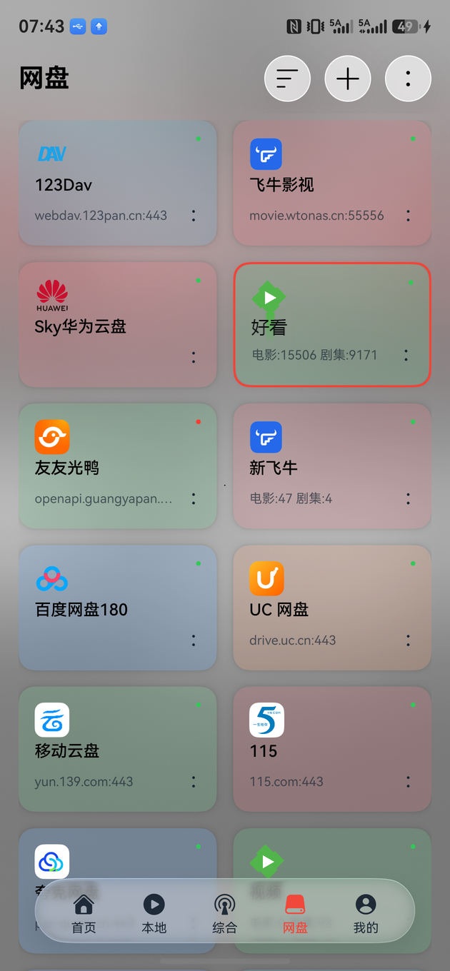 SkyPlayer 网盘账户管理界面